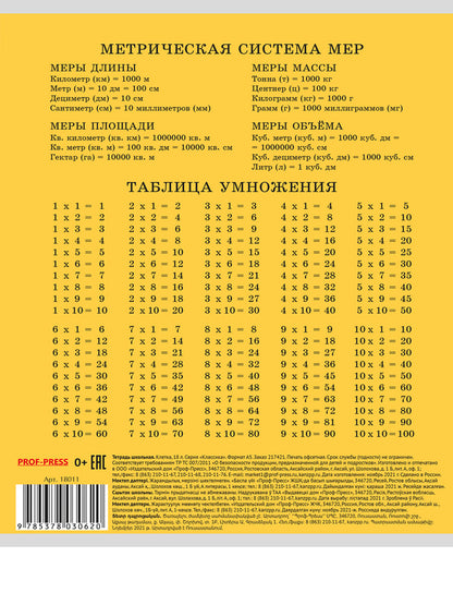 Тетрадь 18л. клетка КЛАССИКА (цвет.мелов.обл.)