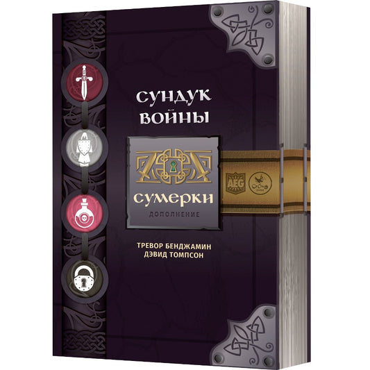 Crowd games. "Сундук войны. Сумерки" (дополнение) РРЦ 2490 руб.