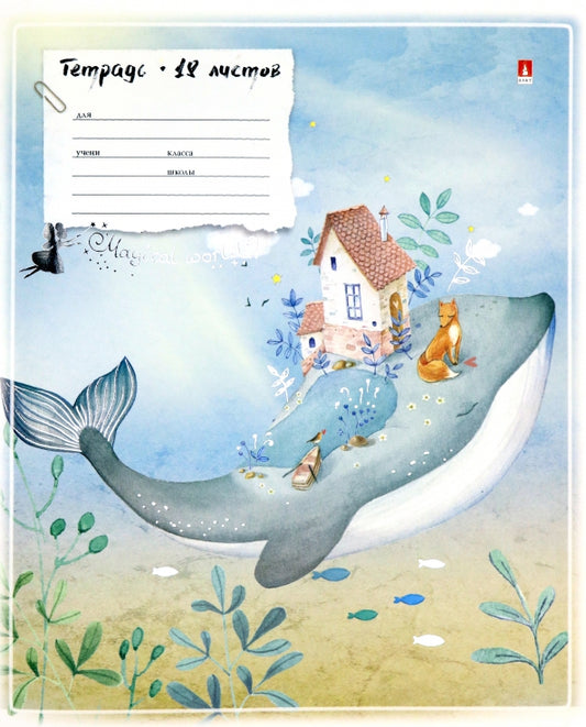 Тетрадь 18л,линия,ВОЛШЕБНЫЕ МИРЫ,5вид,7-18-479/2