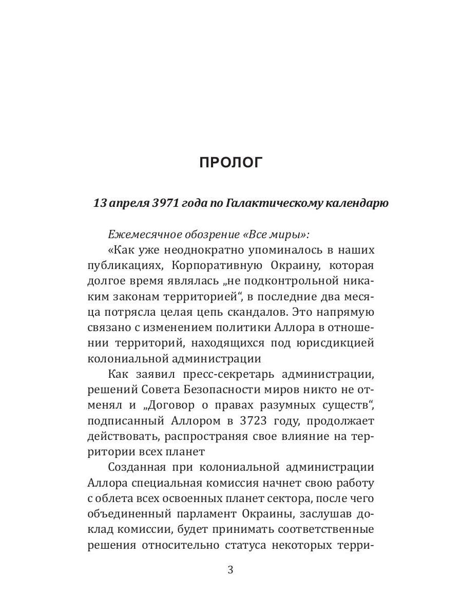 Histoire des Galactiques. Transport vers Везелвула