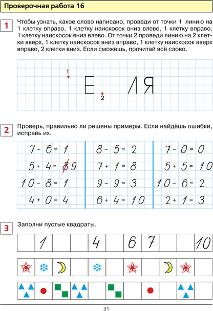 Prouveur. работы по математике 6-7л [Раб.тетр]