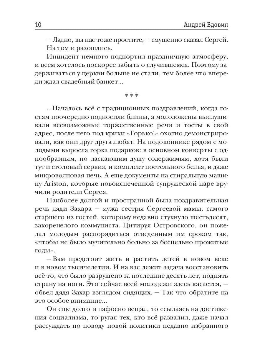 Они вернутся. Книга вторая