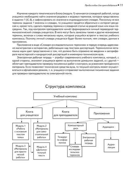 Il s'agit de textes spécialisés. Вып.12. Information. Рабочая тетрадь. 1 CD