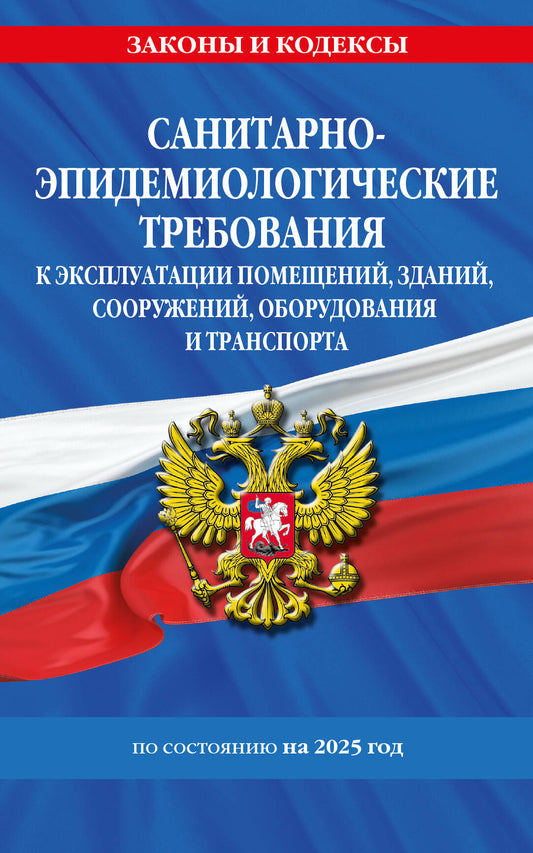 СанПин СП 2.1.3678-20 "Travail épidémiologique et sanitaire avec exécution des mesures et des soins transport" en 2025