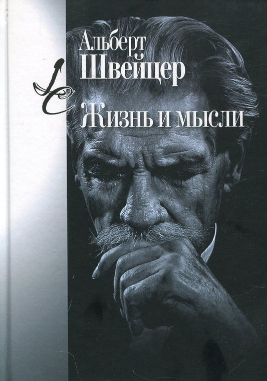 Жизнь и мысли. 3-ème jour