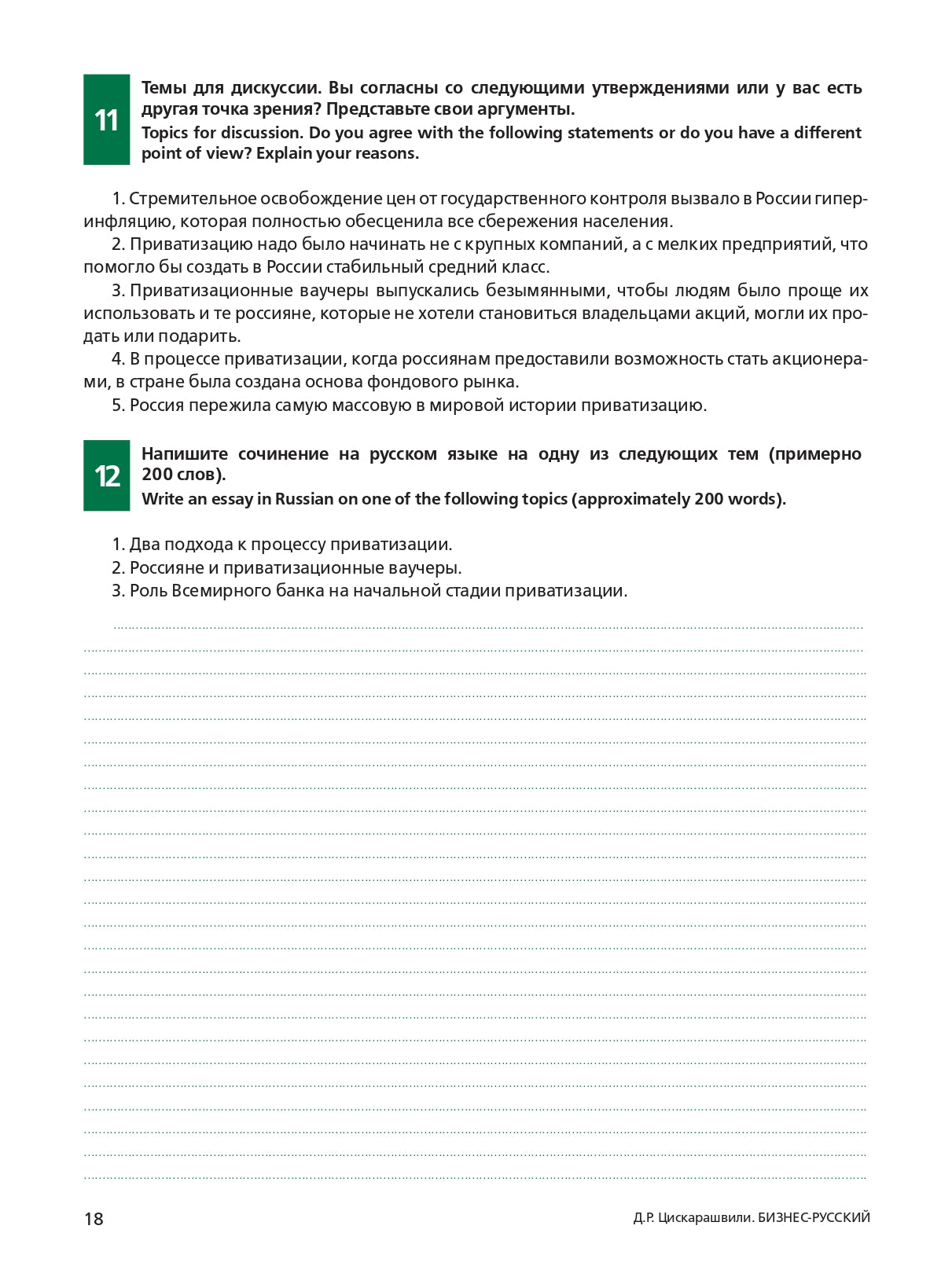 Affaires russes : cours pour l'étape de production