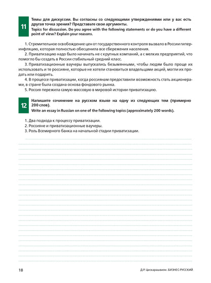 Affaires russes : cours pour l'étape de production