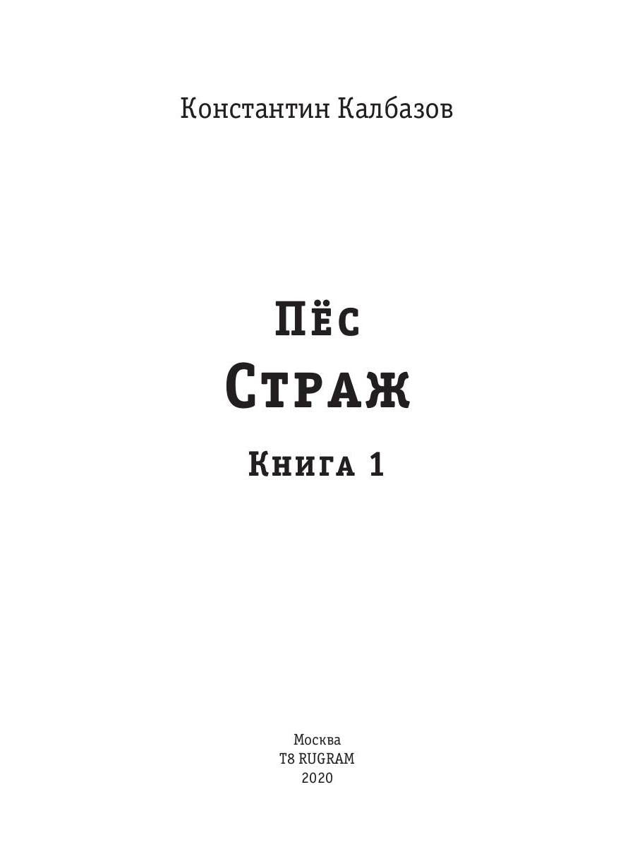 Ps. Kn. 1. Straj