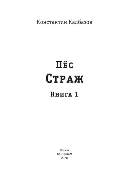 Ps. Kn. 1. Straj