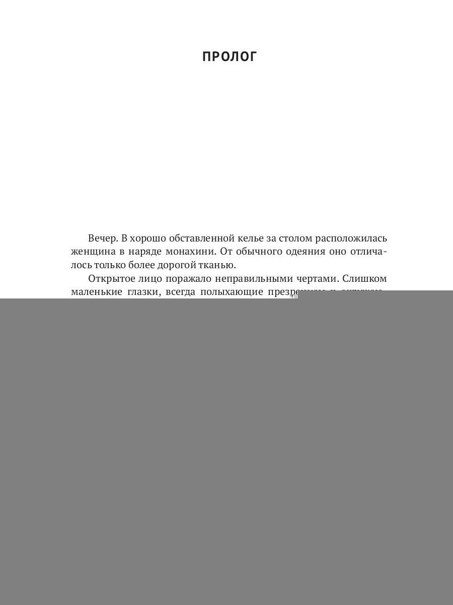 Принцесса из пансиона