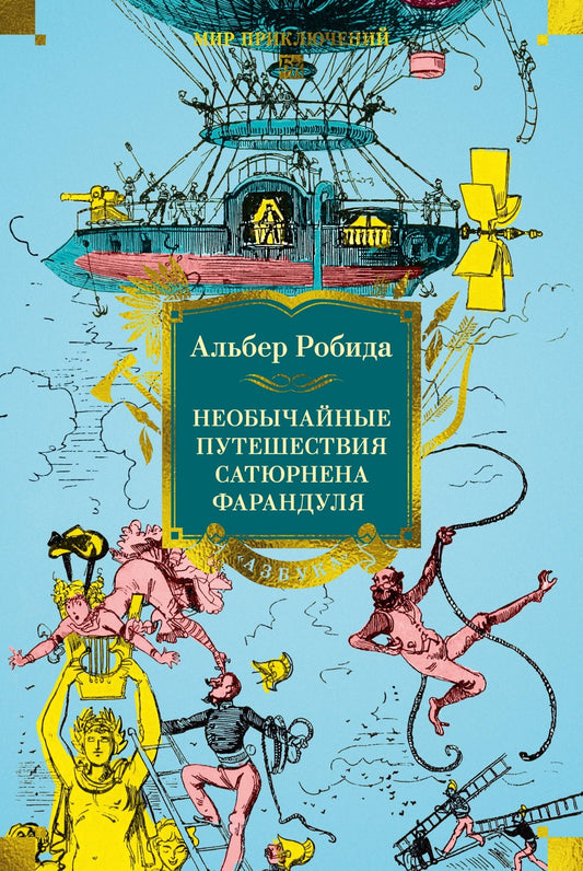 Nouvelles options pour Satюрнена Фарандуля
