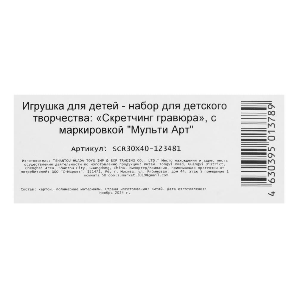 Multiart skretching kotёнок МУЛЬТИ АРТ в кор.50шт