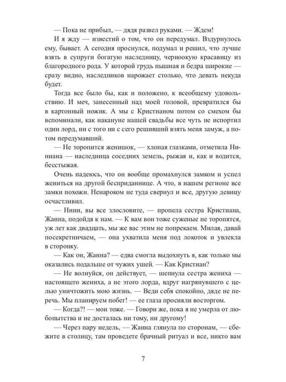 Одержимость Темного лорда, или Полнейший замуж!