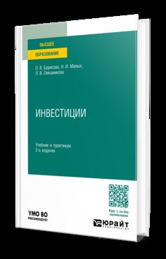 ИНВЕСТИЦИИ 2-е изд., пер. je suis d'accord. Travail et pratique pour les femmes