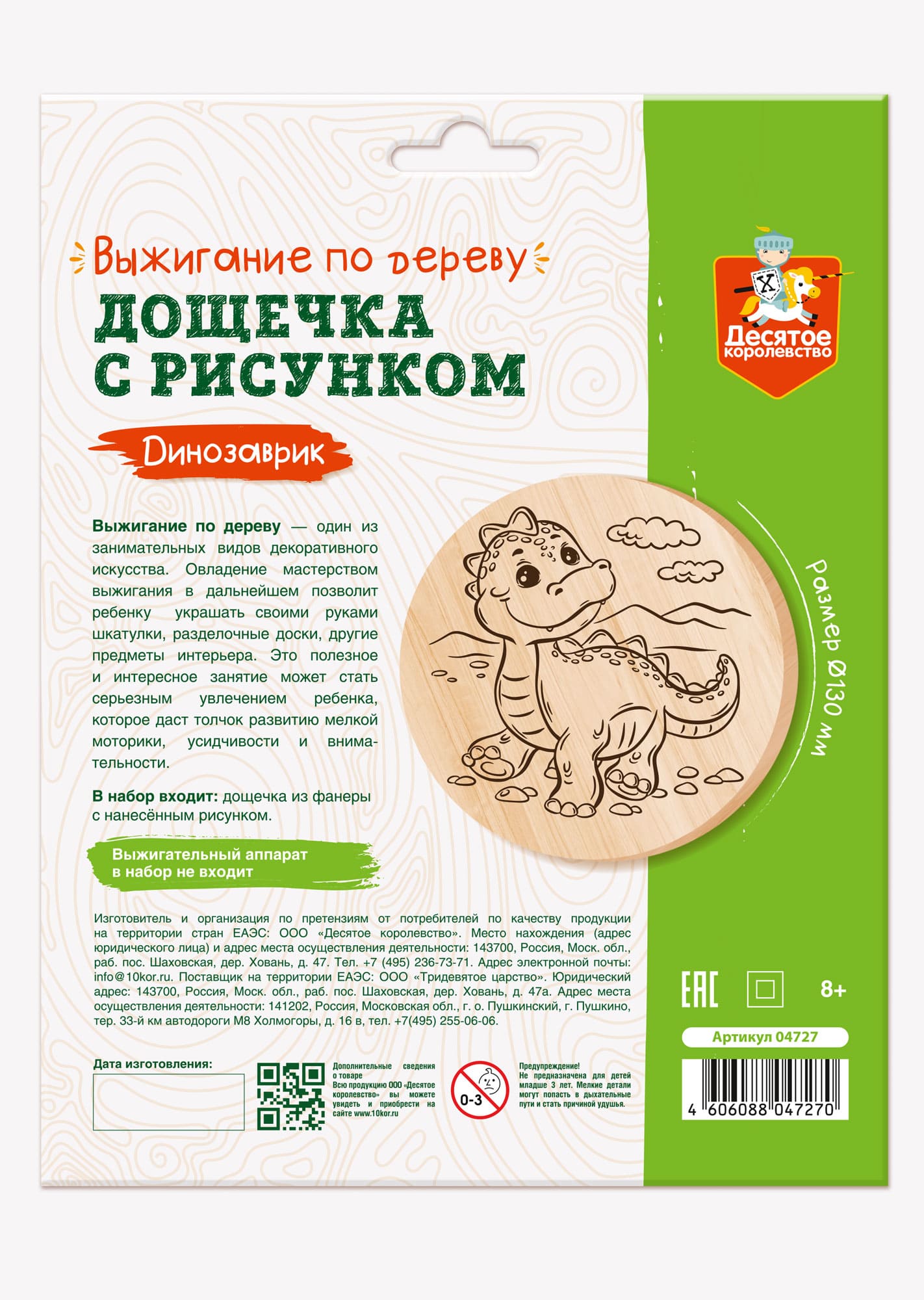 Выжигание по дереву. Dosette pour le voyage "Динозаврик" (largeur 130 mm, conversion)