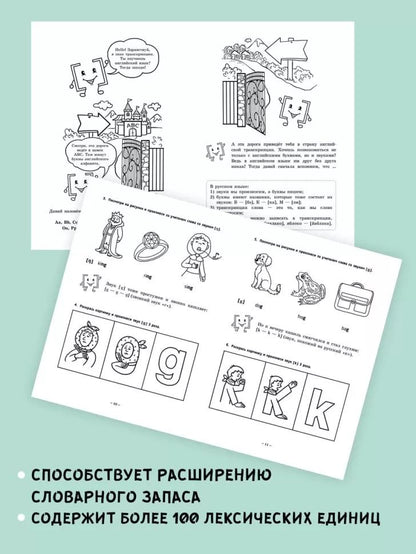 Занимательная английская транскрипция. От звука к звуку