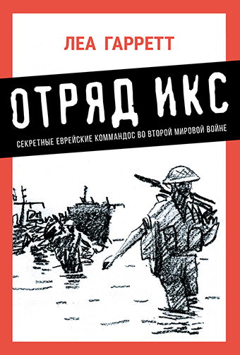 Отряд Икс: Les commandes secrètes du monde entier pour votre femme