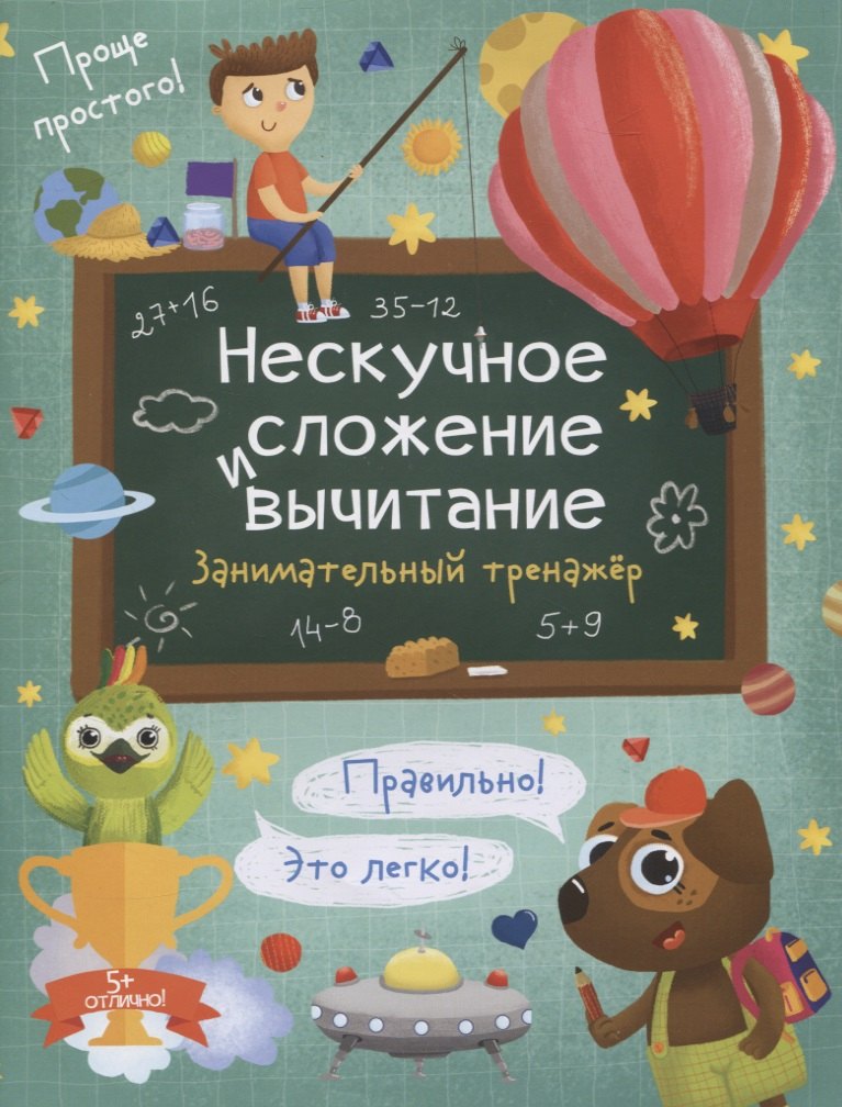Cliquer "Нескучное сложение и вычитание",57750001