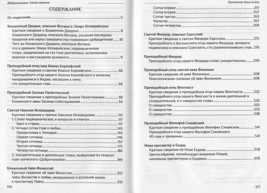 Le double de la femme de Feophana s'est rendu dans les livres de la ville de la Suisse en Russie. Синодальном переводе. Livre 3
