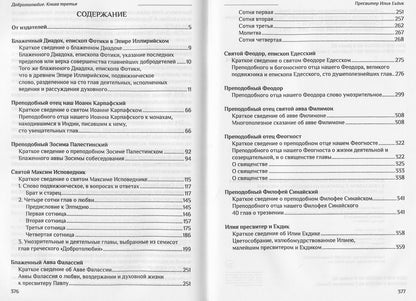 Le double de la femme de Feophana s'est rendu dans les livres de la ville de la Suisse en Russie. Синодальном переводе. Livre 3