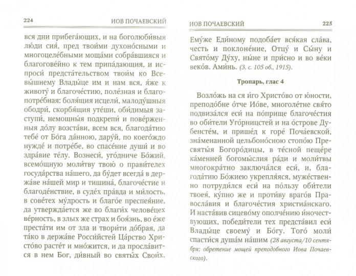 Молитвы к 125 угодникам Божиим,ходатаям наших
