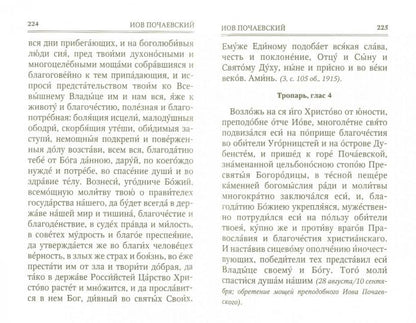 Молитвы к 125 угодникам Божиим,ходатаям наших