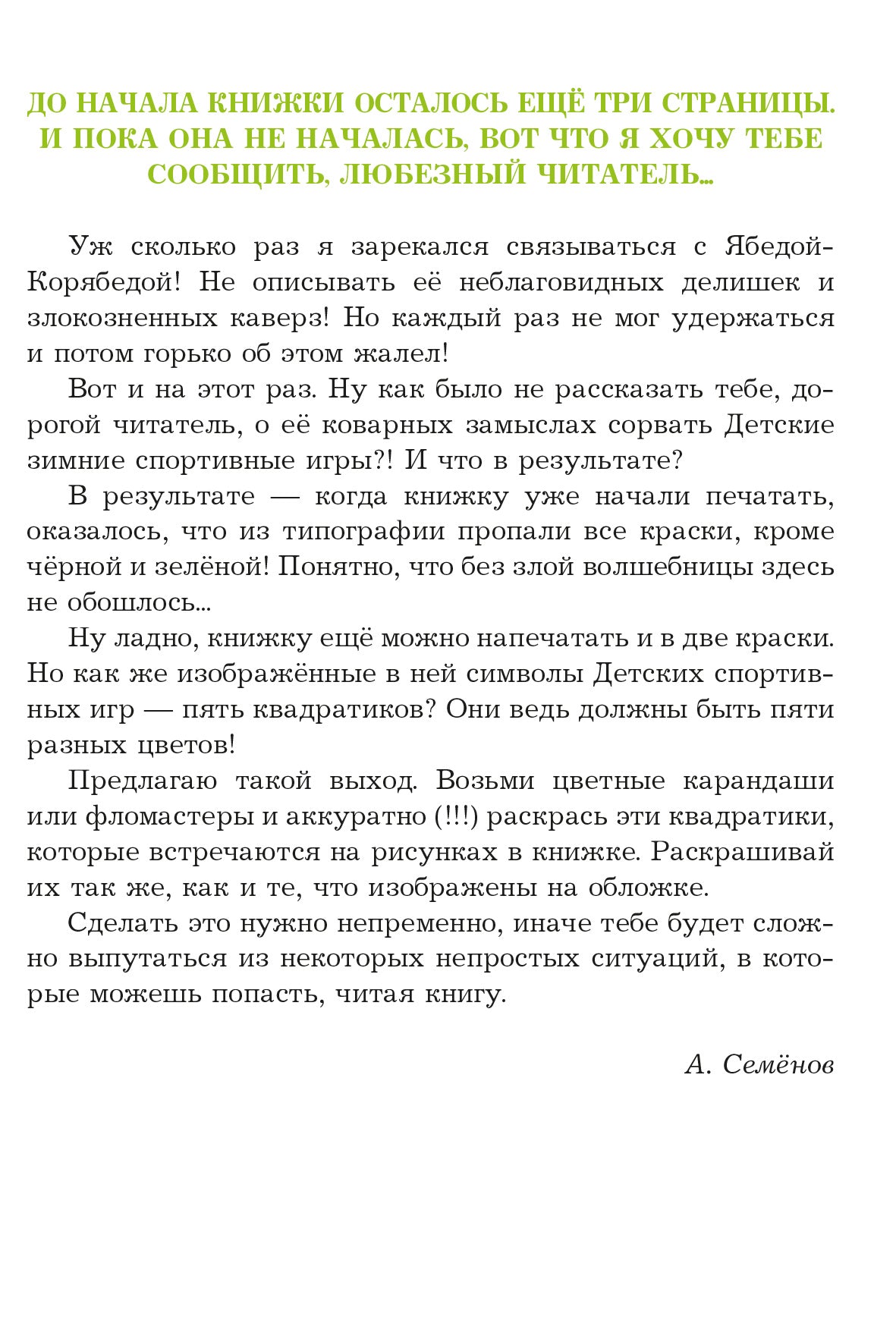 Ensemble sportif Ябеды-Корябеды