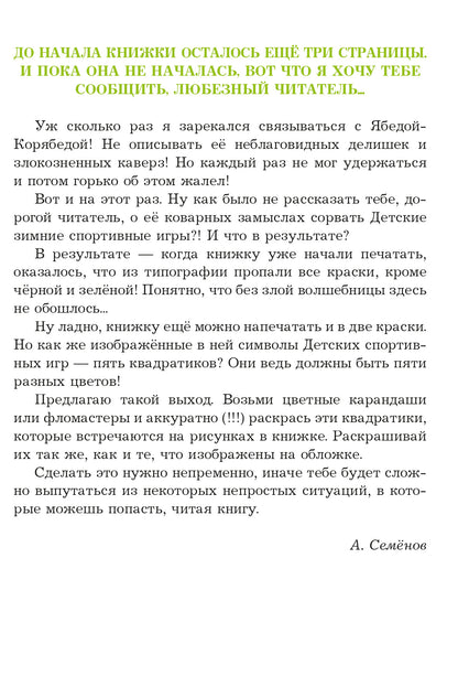 Ensemble sportif Ябеды-Корябеды