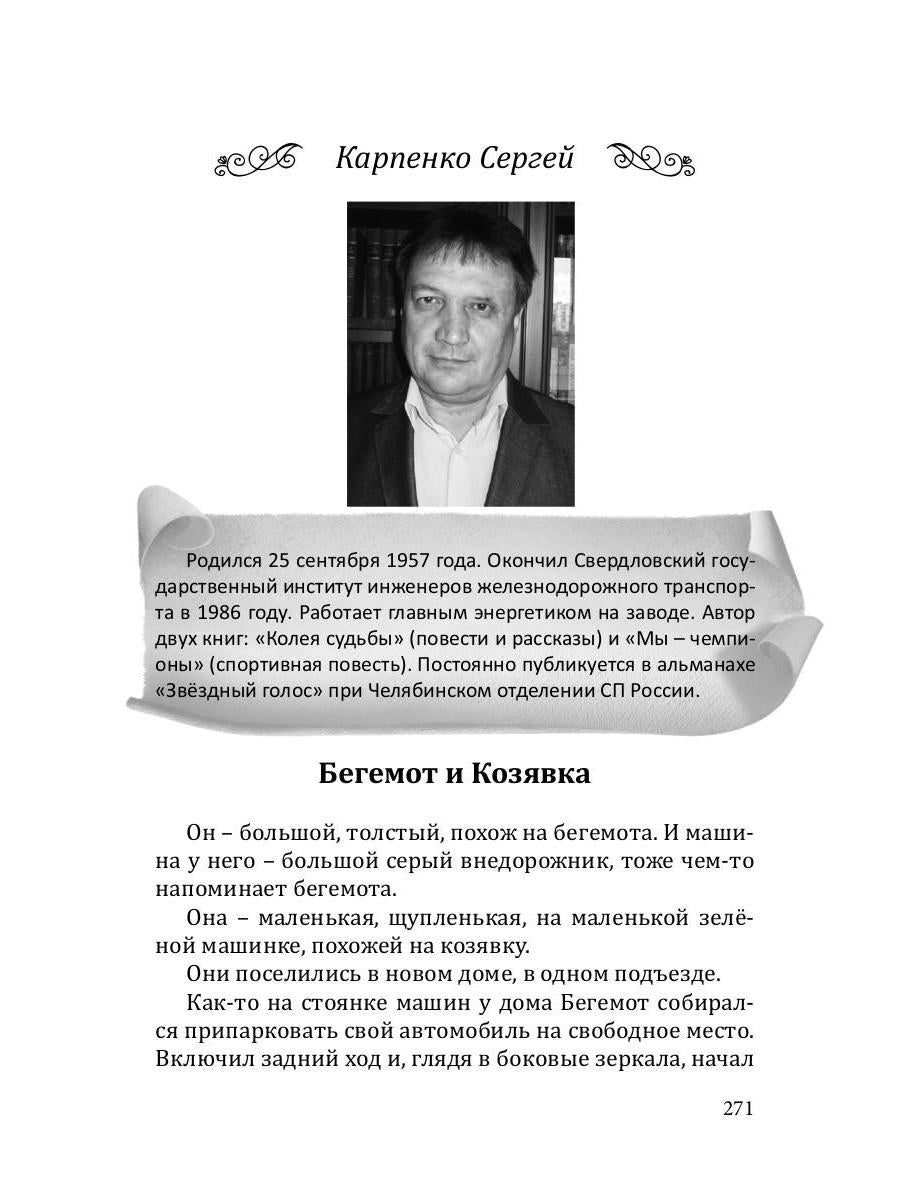 Российский колокол: альманах. Вып. № 4, 2018