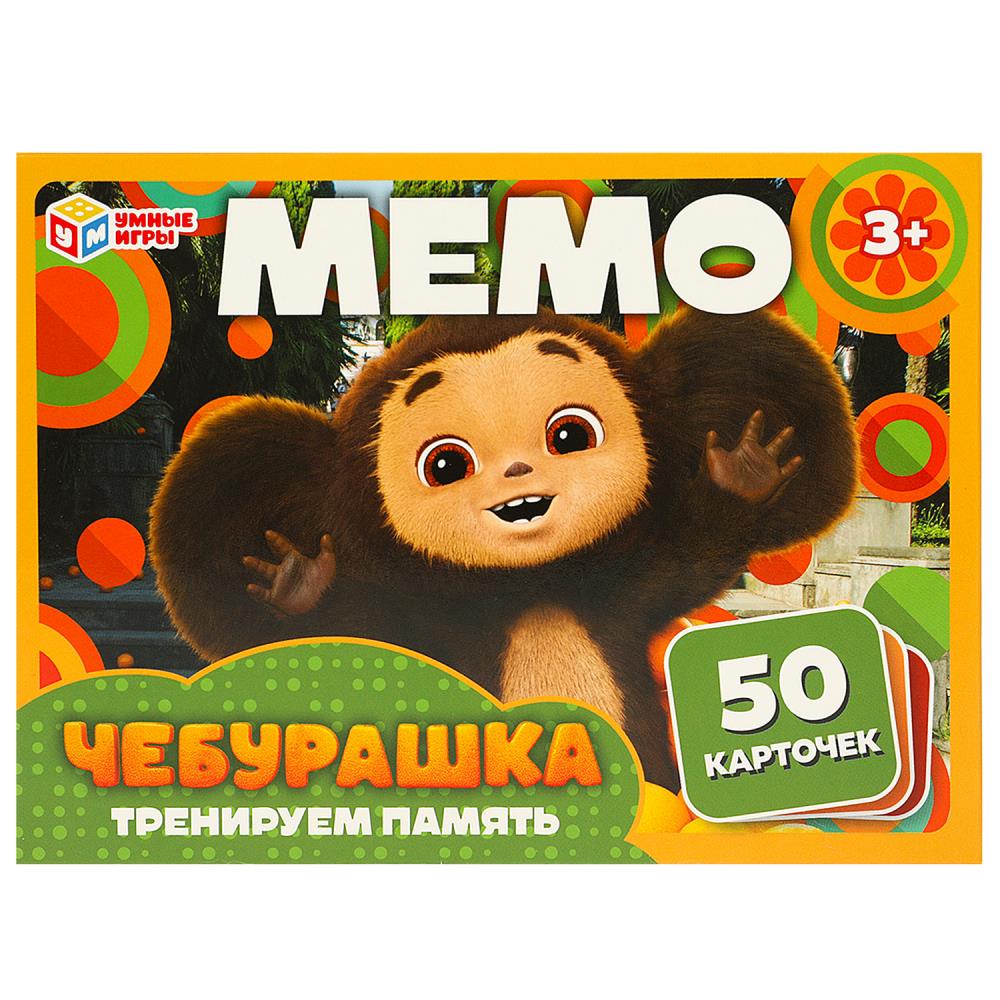 Cheburachka. МЕМО. Jeu de cartes. Тренируем память. 50 cartes. 170х125х40 mm. Умные игры в кор.50шт