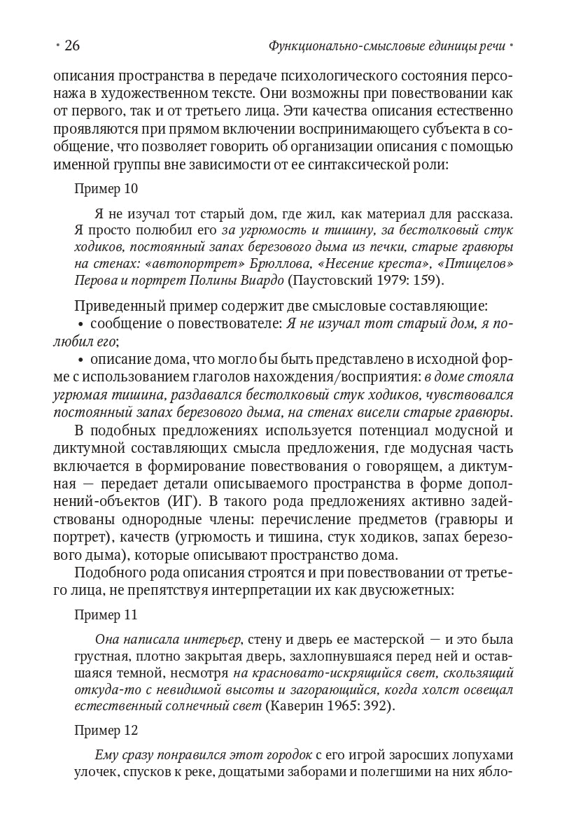 Caractéristiques fonctionnelles et fonctionnelles : typologie, modèles spécifiques et transformation des principes
