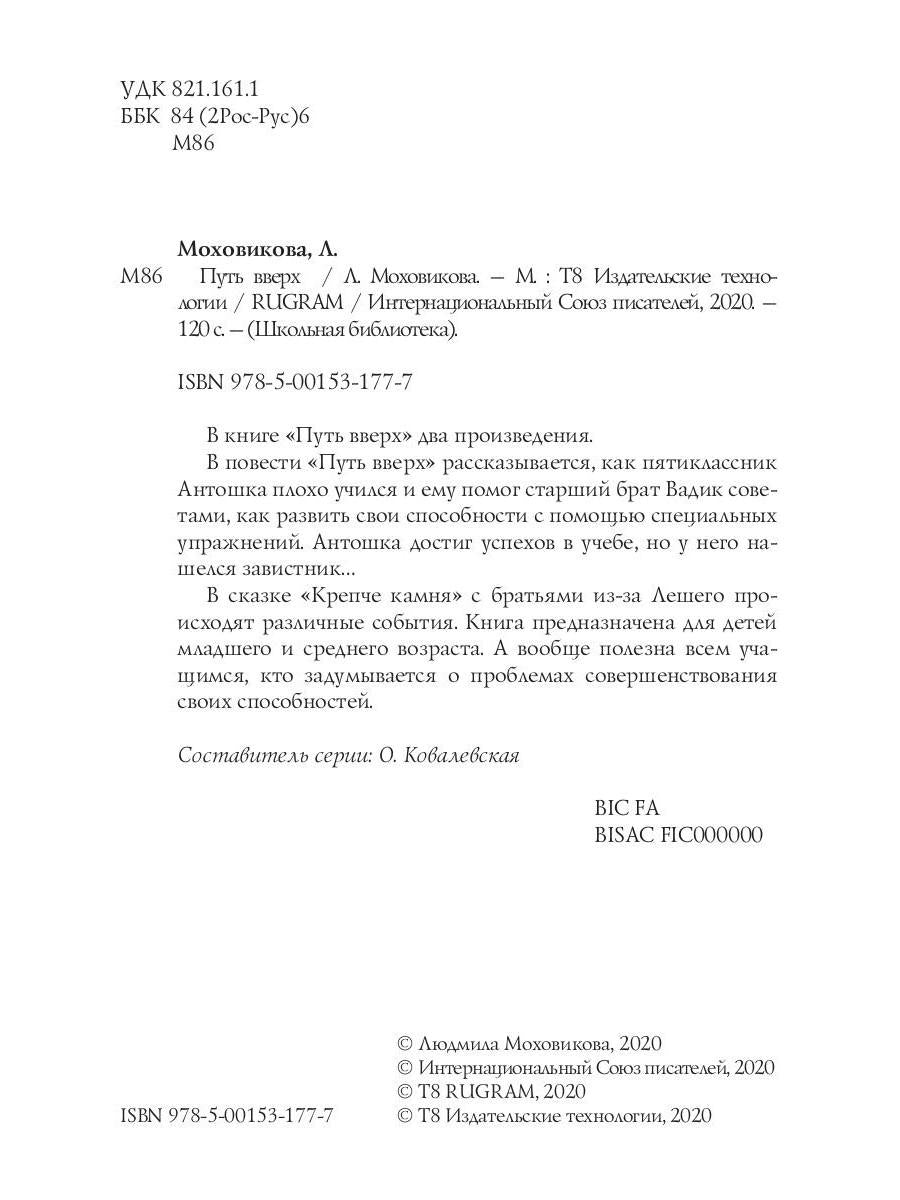 Путь вверх