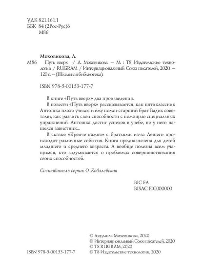 Путь вверх