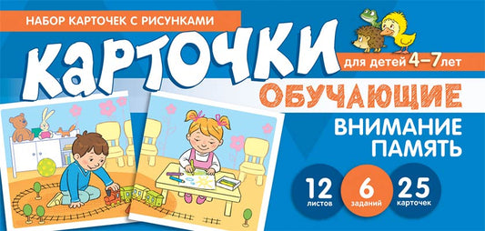 Prenez la carte avec les risques. Внимание, Память. Обучающие карточки. Pour un enfant de 4 à 7 ans