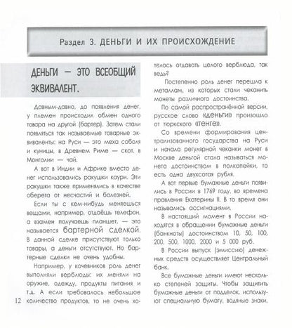 Обращайся с деньгами по-взрослому!:мой первый