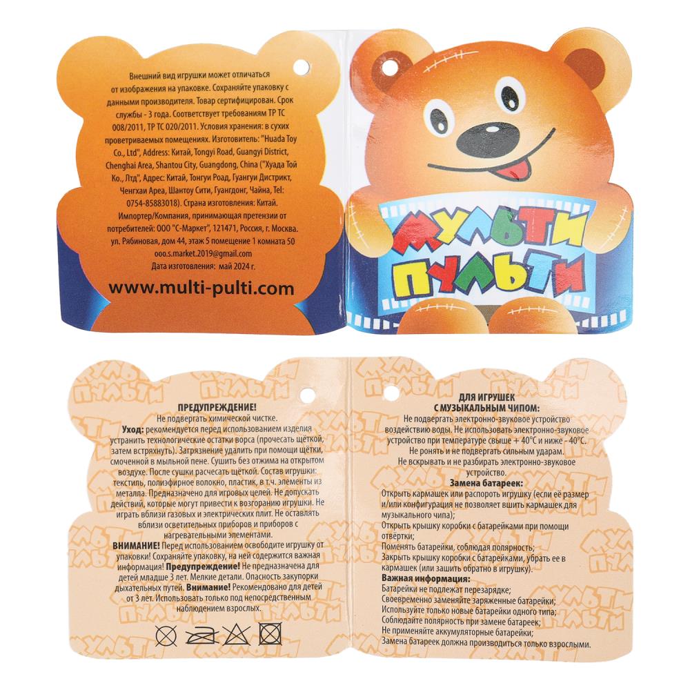 Игрушка мягкая Смешарики Ёжик 13см, муз. чип, в пакете "МУЛЬТИ-ПУЛЬТИ" в кор.24шт