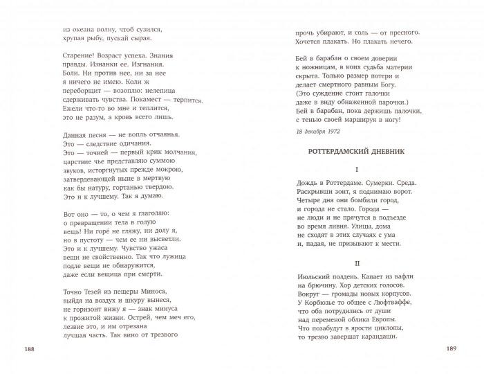 Лениздат.Бродский.Т.3.Часть речи (В 3-х тт.) +с/о (16+)