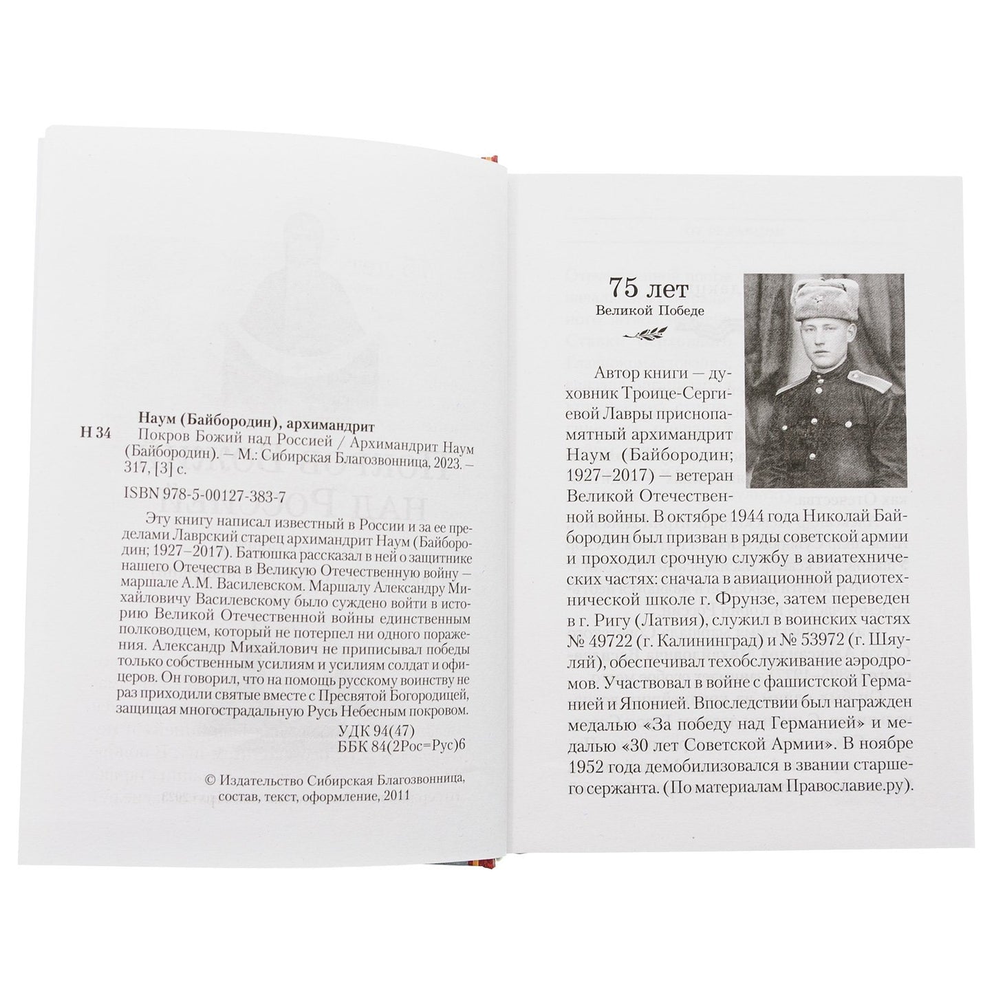 Покров Божий над Россией