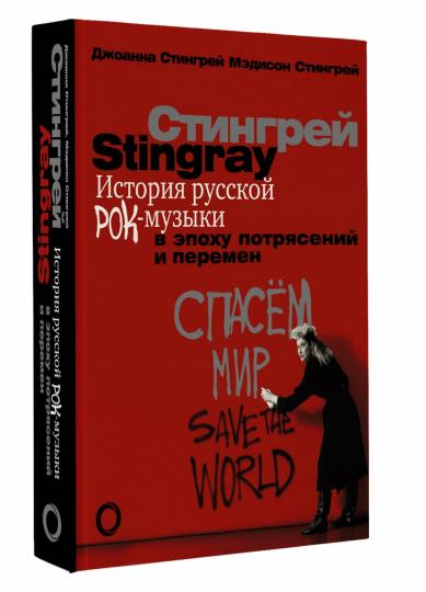 L'histoire de la musique rock russe à l'époque politique et permanente