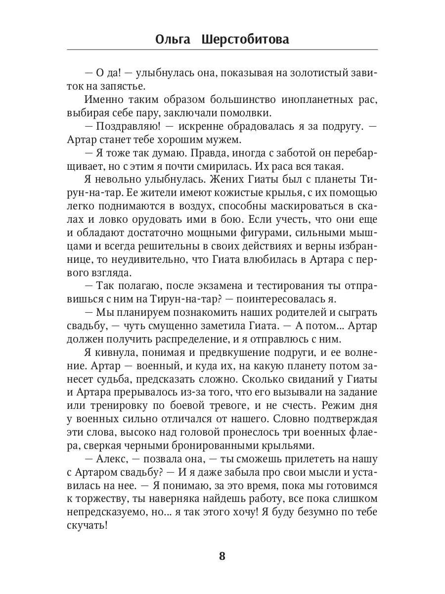 Мой холодный мужчина