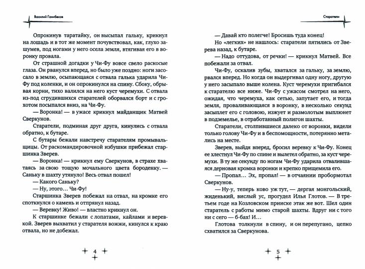 Старатели