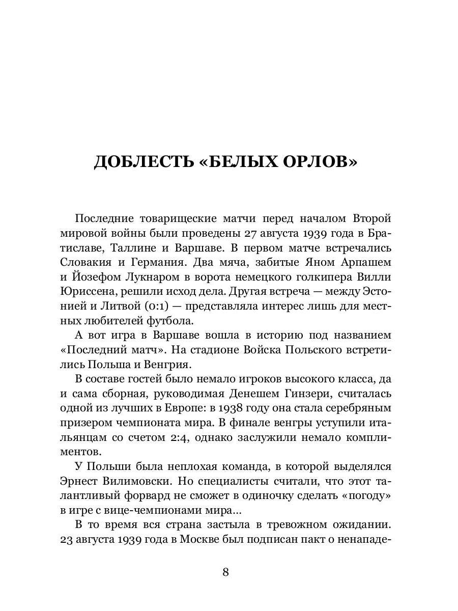 Война. Футбол. Гол! Европейский футбол в годы Второй мировой войны