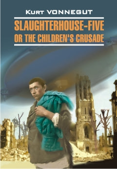 Slaughterhouse-Five or the Children's Crusade = Бойня номер пять