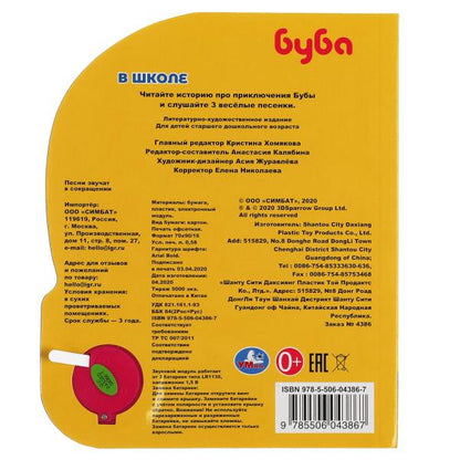 Книга детская БУБА (1 кн., 3 песенки). формат: 152х185мм, 8стр. Умка