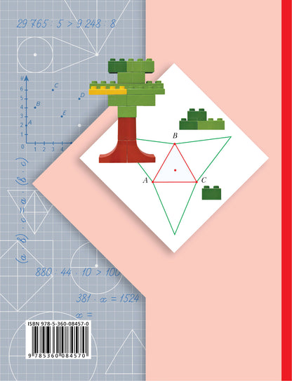 Mathématique. 4ème classe. Учебник в 2-х частях. Ч. 1.