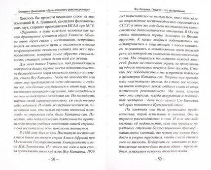 Дочь японского революционера.