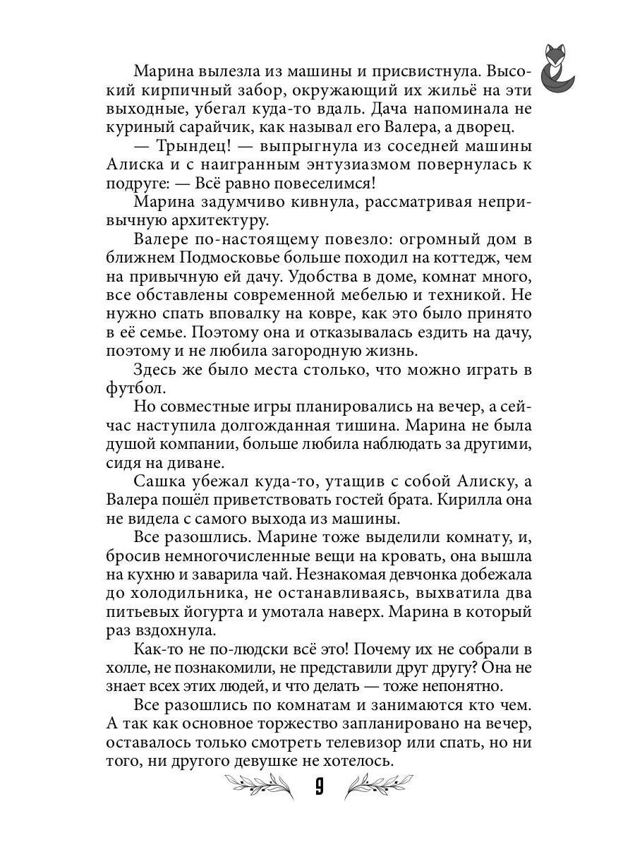 Лисья кровь (с автографом)