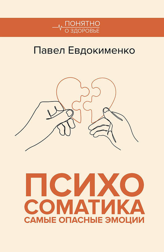 Психосоматика: самые опасные эмоции