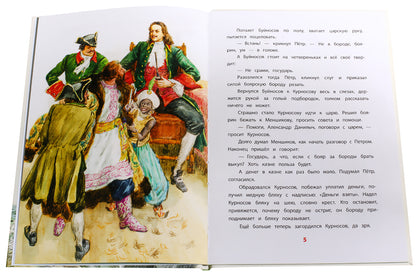 Рип.Детям о вел.люд.Рос.Рассказы о Петре I