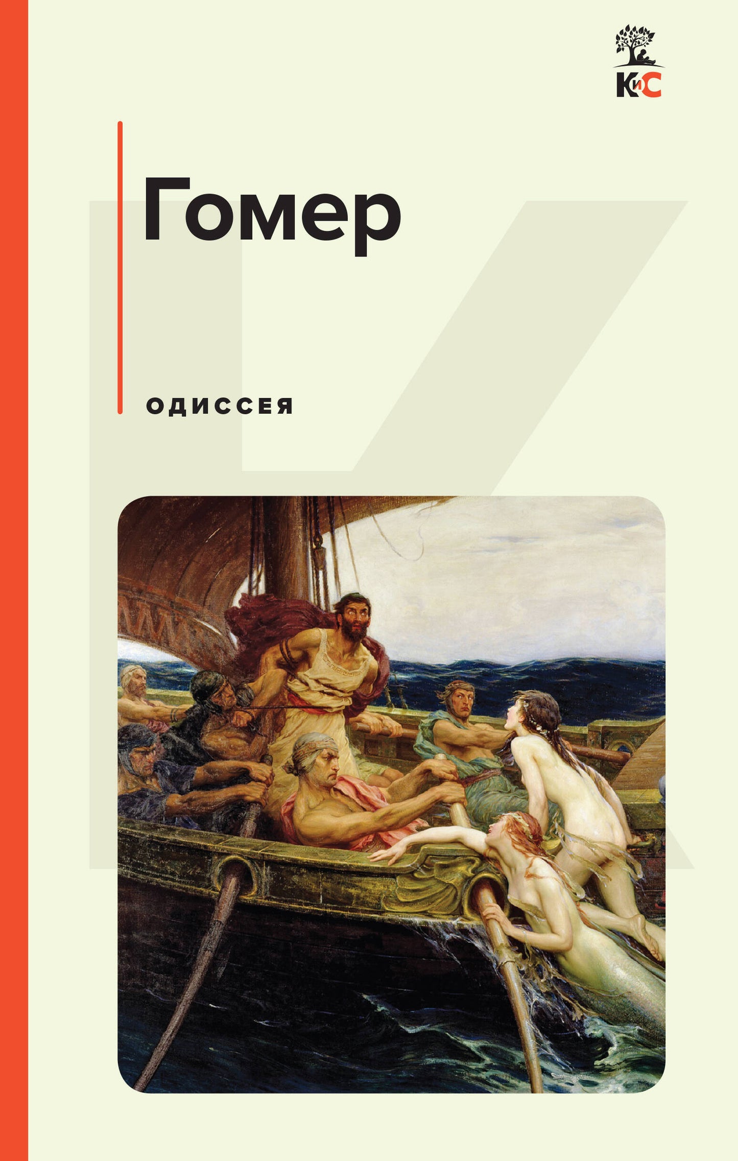 Комплект из 2-х книг: "Илиада", "Одиссея"